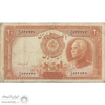 اسکناس 20 ریال پشت فارسی (مهر 1320) - تک - VF25 - رضا شاه