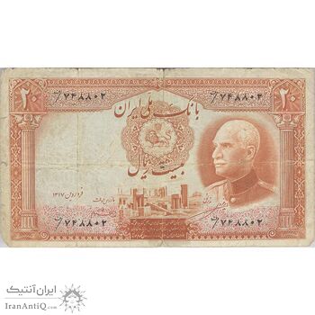 اسکناس 20 ریال پشت فارسی (مهر 1319) - تک - F15 - رضا شاه