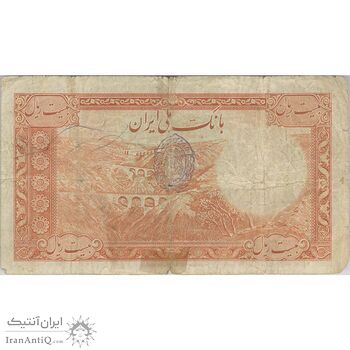 اسکناس 20 ریال پشت فارسی (مهر 1319) - تک - F15 - رضا شاه