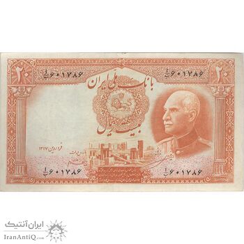 اسکناس 20 ریال پشت فارسی (مهر نامشخص) - تک - VF25 - رضا شاه