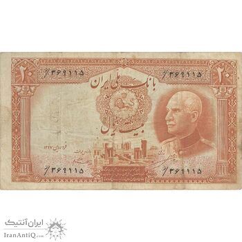 اسکناس 20 ریال پشت فارسی (شماره فارسی) - تک - VF25 - رضا شاه