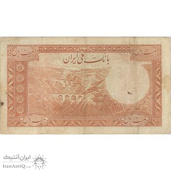 اسکناس 20 ریال پشت فارسی (شماره فارسی) - تک - VF25 - رضا شاه