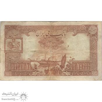 اسکناس 100 ریال پشت فارسی (شماره لاتین) - تک - VF20 - رضا شاه