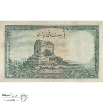 اسکناس 50 ریال سری اول - تک - VF30 - محمد رضا شاه