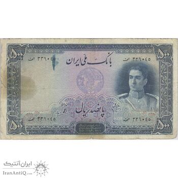 اسکناس 500 ریال سری اول - تک - VF20 - محمد رضا شاه