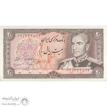 اسکناس 20 ریال (انصاری - مهران) ریال باز - تک - UNC63 - محمد رضا شاه