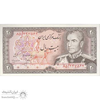اسکناس 20 ریال (انصاری - مهران) ریال باز - تک - UNC64 - محمد رضا شاه