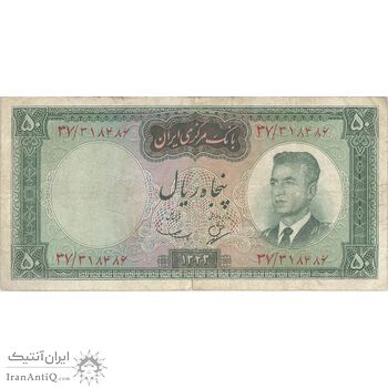 اسکناس 50 ریال 1343 - تک - VF20 - محمد رضا شاه