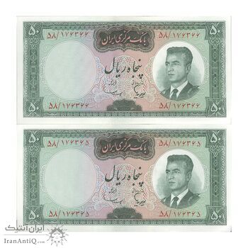 اسکناس 50 ریال (هویدا - سمیعی) - جفت - AU58 - محمد رضا شاه