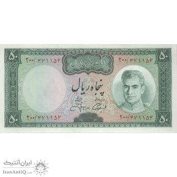 اسکناس 50 ریال (آموزگار - جهانشاهی) - تک - UNC63 - محمد رضا شاه اسکناس 50 ریال (آموزگار - جهانشاهی) - تک - UNC63 - محمد رضا شاه