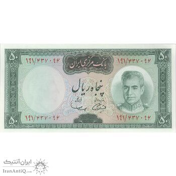 اسکناس 50 ریال (آموزگار - سمیعی) - تک - UNC63 - محمد رضا شاه اسکناس 50 ریال (آموزگار - سمیعی) - تک - UNC63 - محمد رضا شاه