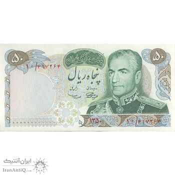 اسکناس 50 ریال 1350 (آموزگار - سمیعی) - تک - UNC63 - محمد رضا شاه