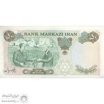 اسکناس 50 ریال 1350 (آموزگار - سمیعی) - تک - UNC63 - محمد رضا شاه