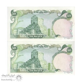 اسکناس 50 ریال (انصاری - مهران) - جفت - UNC64 - محمد رضا شاه اسکناس 50 ریال (انصاری - مهران) - جفت - UNC64 - محمد رضا شاه