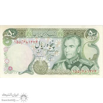 اسکناس 50 ریال (انصاری - مهران) - تک - UNC62 - محمد رضا شاه اسکناس 50 ریال (انصاری - مهران) - تک - UNC62 - محمد رضا شاه