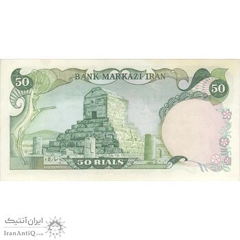 اسکناس 50 ریال (انصاری - مهران) - تک - UNC62 - محمد رضا شاه اسکناس 50 ریال (انصاری - مهران) - تک - UNC62 - محمد رضا شاه