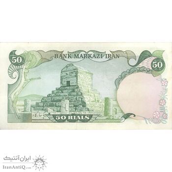 اسکناس 50 ریال (انصاری - مهران) - تک - EF45 - محمد رضا شاه