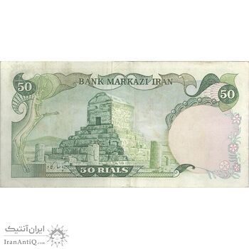 اسکناس 50 ریال (انصاری - مهران) - تک - VF35 - محمد رضا شاه