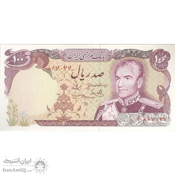 اسکناس 100 ریال (یگانه - مهران) - تک - AU58 - محمد رضا شاه