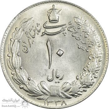 سکه 10 ریال 1338 - MS64 - محمد رضا شاه
