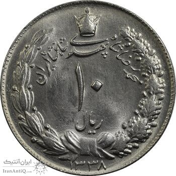 سکه 10 ریال 1338 - MS64 - محمد رضا شاه