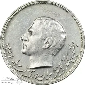 مدال نقره کنگره لاینز (لاتین) 1346 - AU58 - محمد رضا شاه