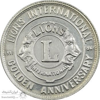 مدال نقره کنگره لاینز (لاتین) 1346 - AU58 - محمد رضا شاه