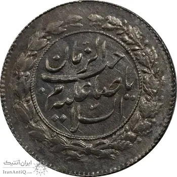 سکه شاهی صاحب زمان (دو رو صاحب زمان) - MS60 - احمد شاه