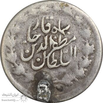 سکه ربعی 1312 قالب اشتباه - VF30 - مظفرالدین شاه