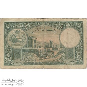 اسکناس 50 ریال پشت فارسی (شماره لاتین) بدون مهر - تک - F15 - رضا شاه اسکناس 50 ریال پشت فارسی (شماره لاتین) بدون مهر - تک - F15 - رضا شاه