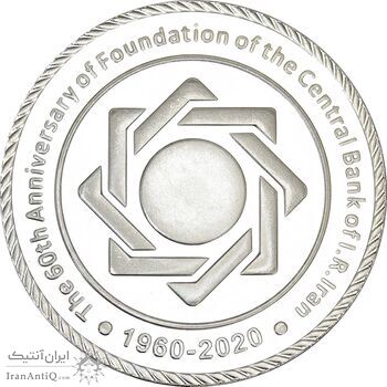مدال یادبود شصتمین سال تاسیس بانک مرکزی (بدون جعبه) - PF67 - جمهوری اسلامی