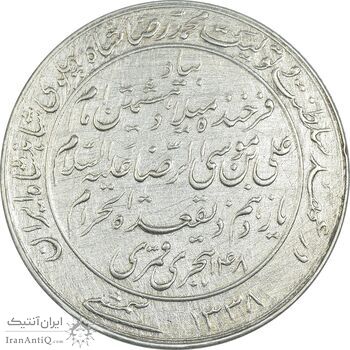 مدال یادبود میلاد امام رضا (ع) 1338 - EF45 - محمد رضا شاه