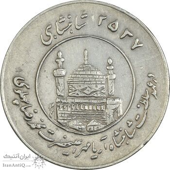 مدال یادبود میلاد امام رضا (ع) 2537 - AU50 - محمد رضا شاه