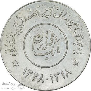 مدال صندوق پس انداز ملی 1348 - AU - محمد رضا شاه