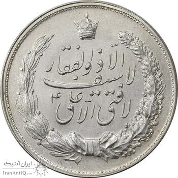 مدال نقره نوروز 1338 (شاه تک) - MS62 - محمد رضا شاه