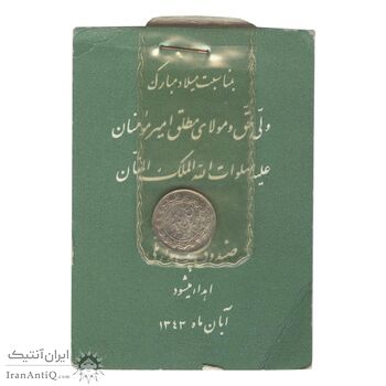 سکه شاباش صندوق پس انداز ملی 1342 - MS64 - محمد رضا شاه