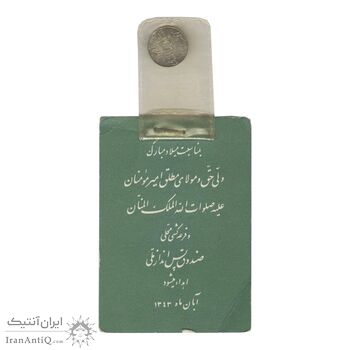 سکه شاباش صندوق پس انداز ملی 1342 - MS64 - محمد رضا شاه