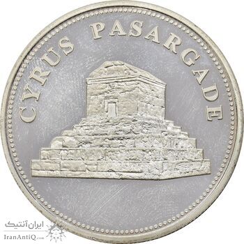 مدال یادبود منشور و مقبره کوروش (نقره ای) - UNC - جمهوری اسلامی