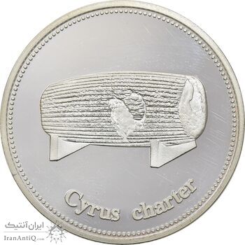 مدال یادبود منشور و مقبره کوروش (نقره ای) - UNC - جمهوری اسلامی