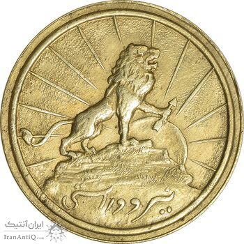 نشان  نیرو و راستی - AU - محمدرضا شاه