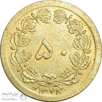 سکه 50 دینار 1348 برنز - چرخش 180 درجه - MS61 - محمد رضا شاه