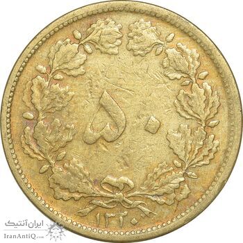 سکه 50 دینار 1320 برنز - VF35 - رضا شاه