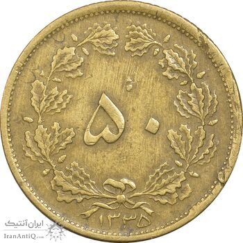 سکه 50 دینار 1335 برنز - VF35 - محمد رضا شاه