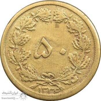 سکه 50 دینار 1336 برنز - EF40 - محمد رضا شاه