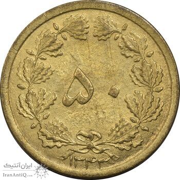 سکه 50 دینار 1343 برنز - AU58 - محمد رضا شاه