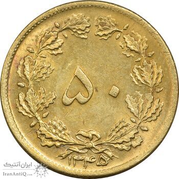 سکه 50 دینار 1345 - MS61 - محمد رضا شاه