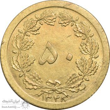 سکه 50 دینار 1348 - MS61 - محمد رضا شاه