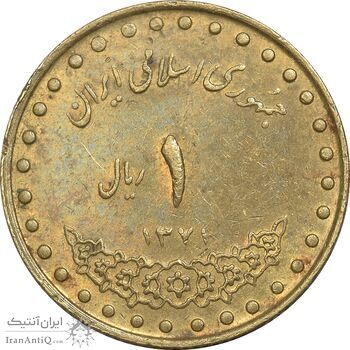 سکه 1 ریال 1371 دماوند - EF45 - جمهوری اسلامی