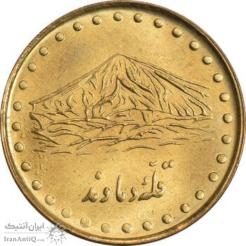 سکه 1 ریال 1374 دماوند - MS63 - جمهوری اسلامی