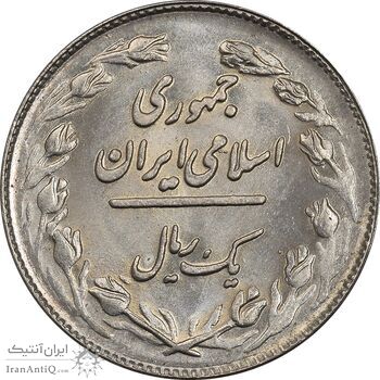 سکه 1 ریال 1362 - MS63 - جمهوری اسلامی سکه 1 ریال 1362 - MS63 - جمهوری اسلامی